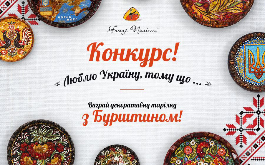 Приймайте участь у конкурсі до Дня Конституції «Люблю Україну!»